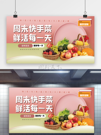 新鲜蔬菜蔬菜店促销展板设计