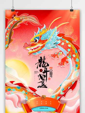 中国风龙年海报设计