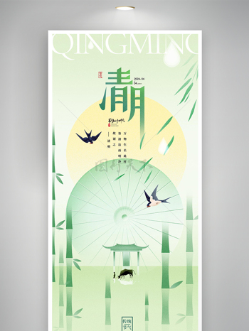 清明节中式翠竹牧童海报