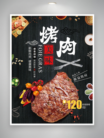 牛肉烤肉蔬菜搭配活动海报