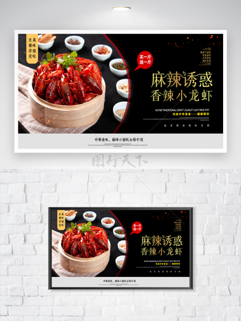 美味龙虾至尊享受美食促销海报