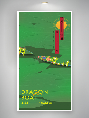 创意划船绿色龙舟端午节海报