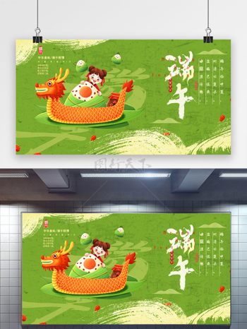 中式卡通龙舟端午节节日展板