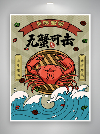 创新螃蟹活动卡通蒸煮海报图片