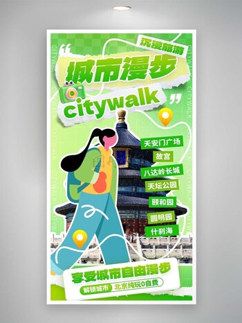 享受城市自由漫步绿色创意海报模板