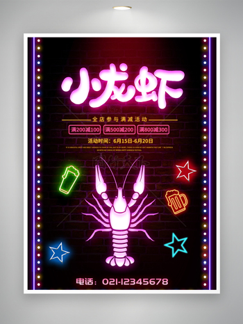 个性潮流小龙虾灯箱促销海报设计