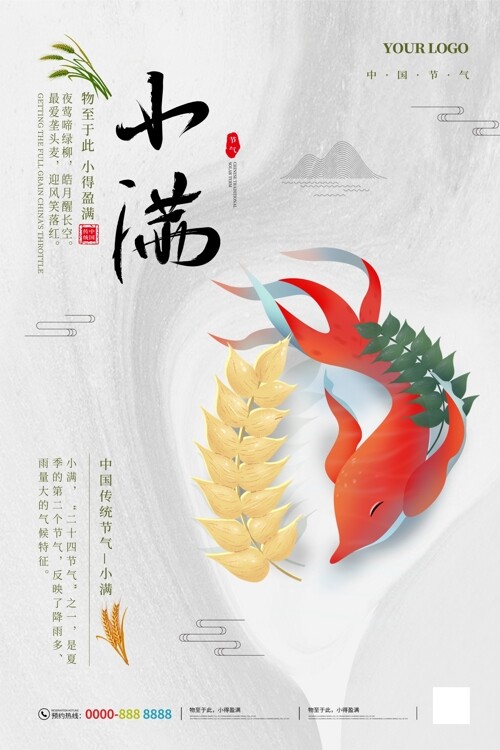 卡通小满金色麦子锦鲤节日主题海报