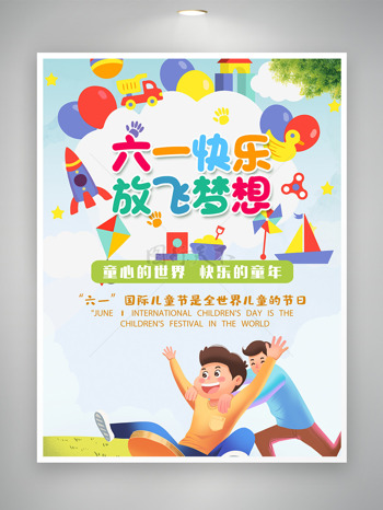 六一快乐父子游玩儿童节主题海报