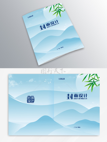 简易蓝色山水墨画企业文化封面设计