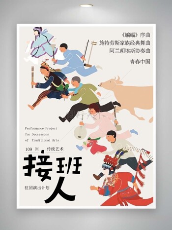 传统艺术戏曲手绘扁平人物插画海报