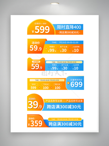 橙蓝拼色618狂欢促销天猫优惠满减促销标签