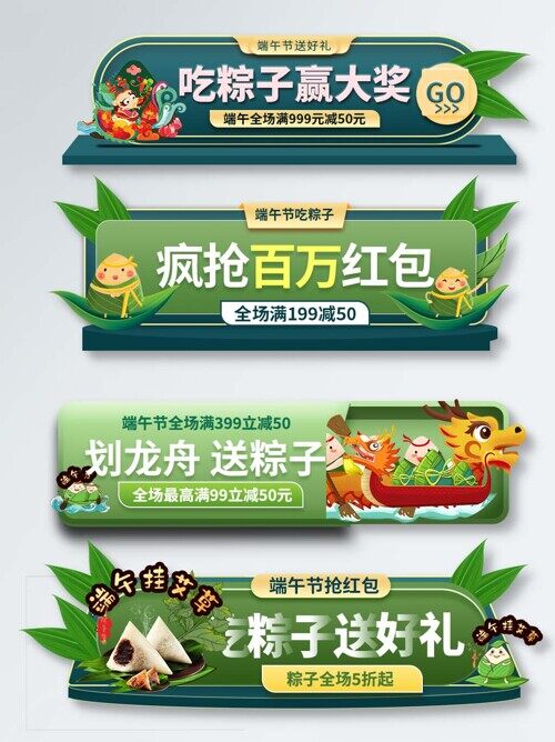 端午节吃粽子活动划龙胶囊图促销标签