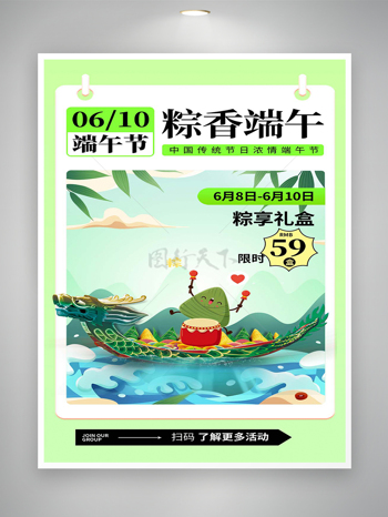 2024端午节节日礼盒促销宣传海报