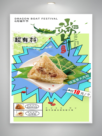 五月五端午粽端午节粽子促销宣传海报