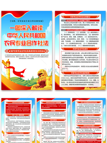 推进农业农村现代化中华人民共和国农民专业合作社法海报