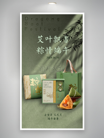 精美中式端午节粽子礼盒电商海报