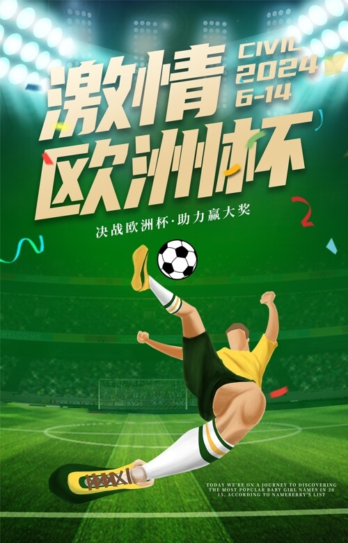 绿色简约激情欧洲杯踢足球比赛海报
