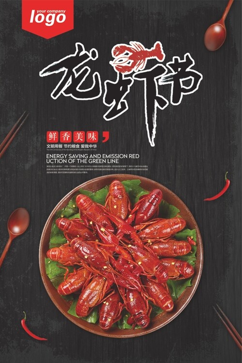深色系列夏季辣椒撸串龙虾节海报