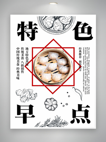 中国传统美食特色早点宣传海报