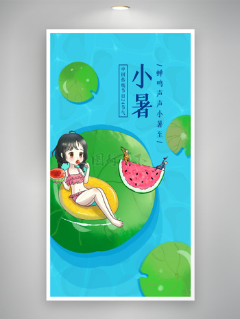 中国传统二十四节气小暑卡通海报