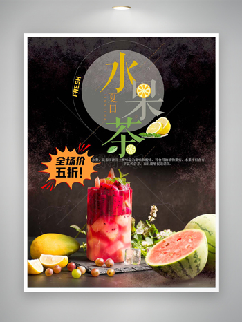 夏日水果茶饮料促销宣传海报