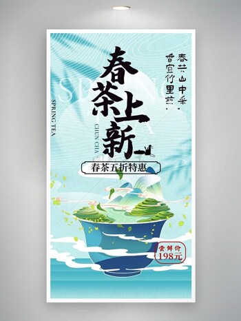 春共山中采茶文化蓝色国风主题海报