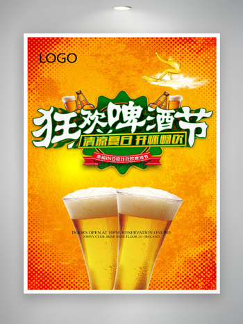 狂欢啤酒节节日畅饮活动宣传海报