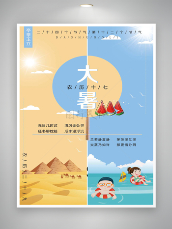 传统节气之大暑节气宣传创意海报