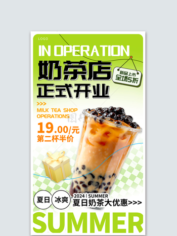 夏日冰爽奶茶店开业盛典绿色宣传海报