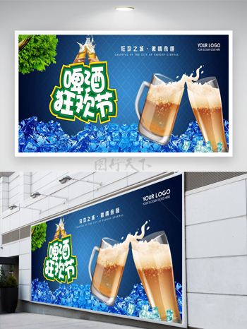 啤酒狂欢节节日宣传简约展板