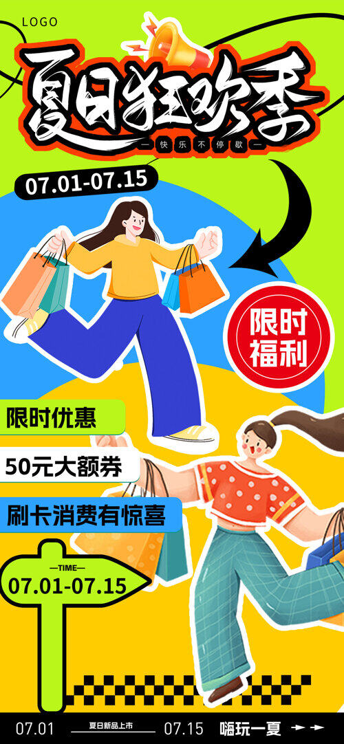 扁平风购物狂日季服装店促销热销宣传海报