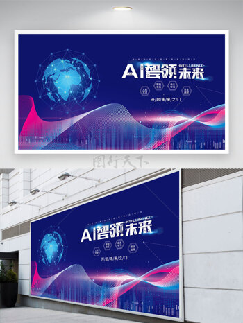 Ai智领未来开启未来之门蓝色科技背景展板