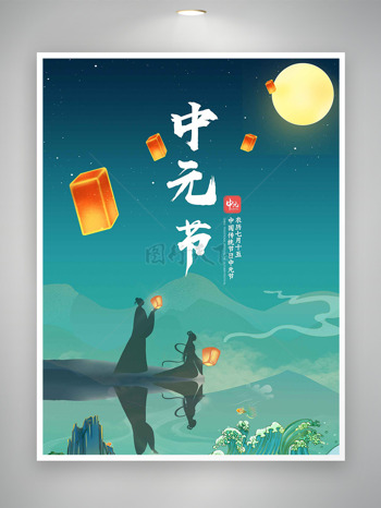 新中式祈祷祭拜先人中元节宣传海报