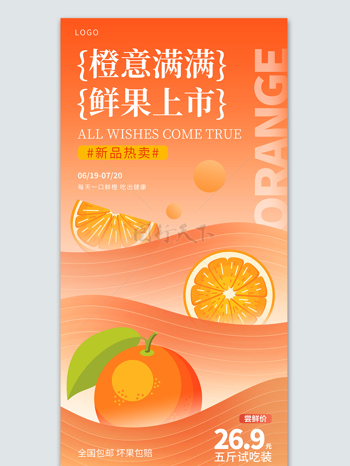 橙意满满橙子水果促销宣传海报