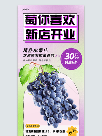 精品甜蜜多汁葡萄水果促销宣传海报