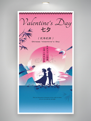 手绘风2024七夕情人节节日宣传创意海报