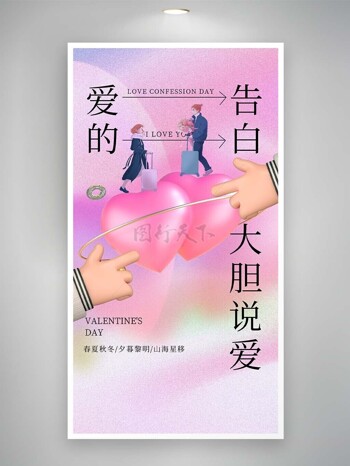 爱的告白粉色弥散风创意七夕海报