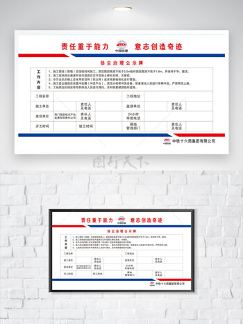 红蓝条工地展板扬尘治理公示牌