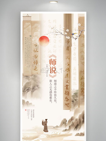 简约教师节师说文学背景古风海报