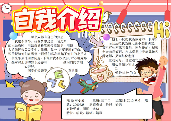 小学生自我介绍简约创意手抄报