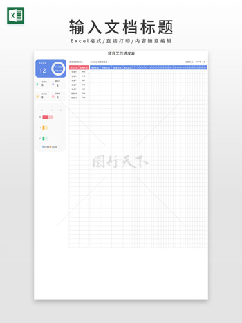 通用工作计划项目工作进度表