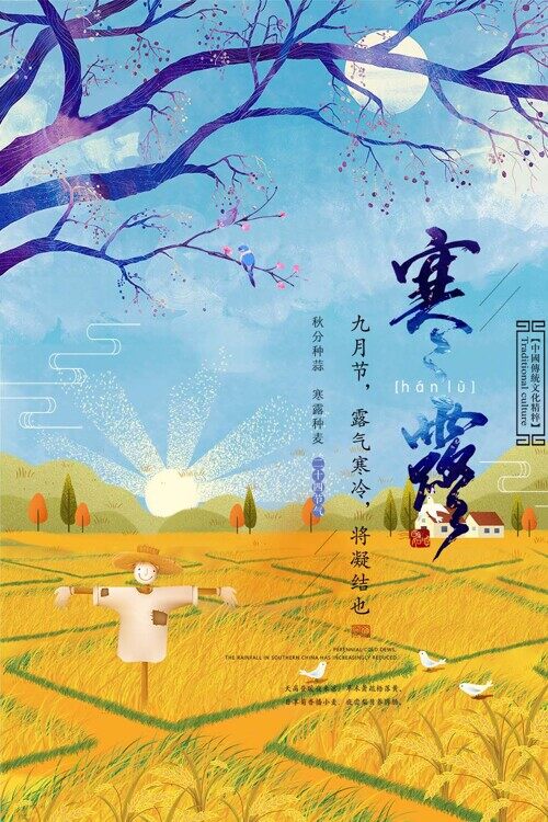 寒露节气宣传卡通手绘风创意海报