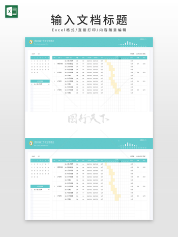 团队OKR工作规划管理表