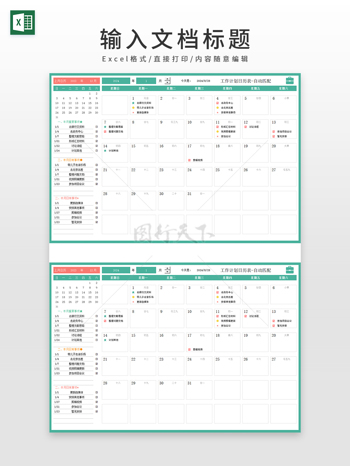 工作计划日历表