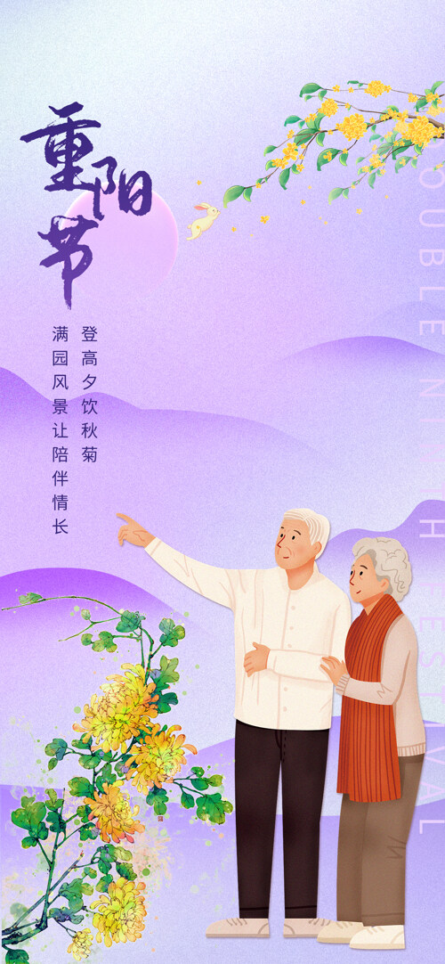 卡通简约手绘风重阳节宣传紫色创意海报