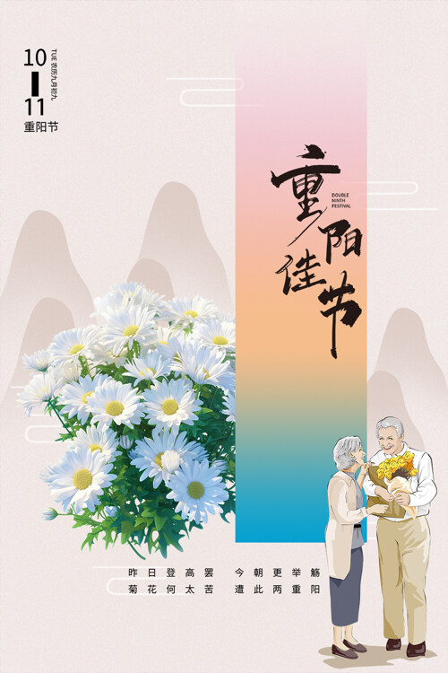 重阳佳节节日宣传简约手绘创意海报