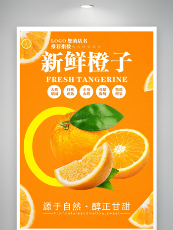 新鲜赣南脐橙子甜蜜促销海报