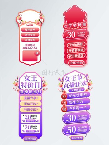 女神节直播特惠秒杀导航牌半价专区优惠券