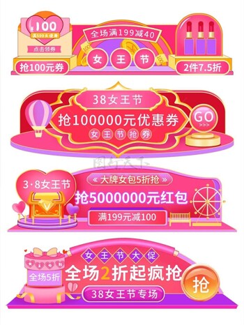 粉色三八女王节抢券店铺主页活动设计