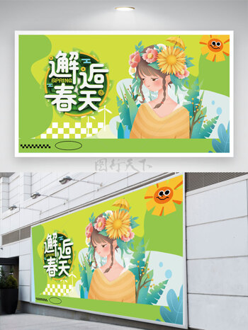 唯美邂逅春天春季绿色展板